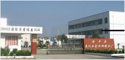 安平縣春億五金絲網(wǎng)制品廠(chǎng)