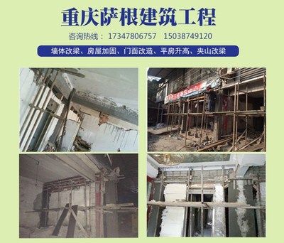 房屋加固施工|大足房屋加固|薩根房屋加固報價