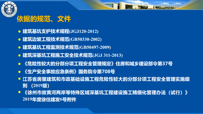 深基坑支護工程管理與監管(安監培訓)(正式版)(86頁).